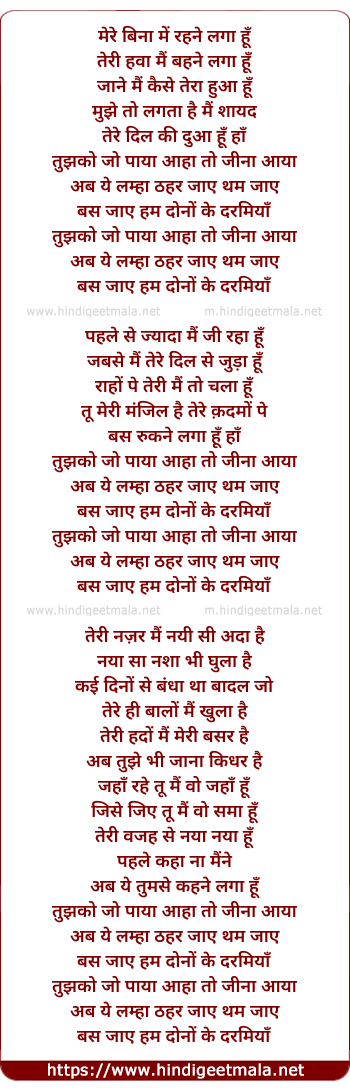 lyrics of song Mere Bina Main Rehne Laga Hoon