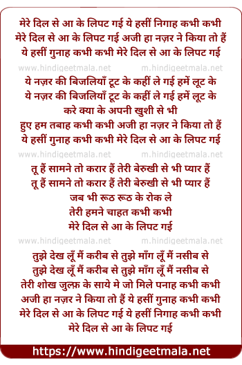 lyrics of song Mere Dil Se Aake Lipat Gayi