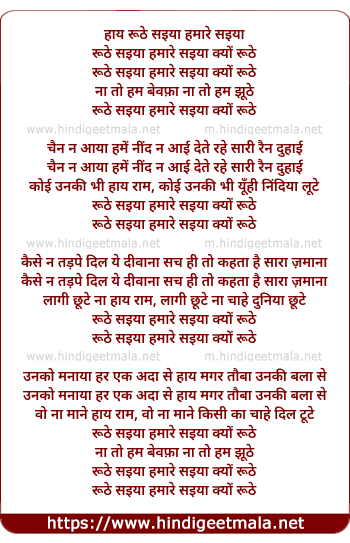 lyrics of song Ruthe Saiya Hamare Saiya Kyu Ruthe