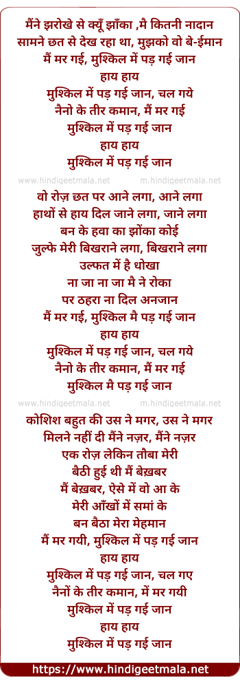 lyrics of song Maine Jharokhe Se Kyu Jhaka, Mushkil Me Pad Gayi Jaan