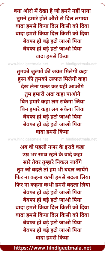 lyrics of song Wada Humse Kiya Dil Kisi Ko Diya