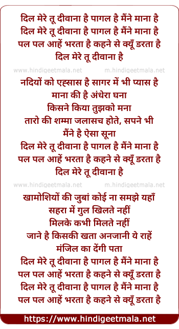 lyrics of song Dil Mere Tu Diwana Hai, Paagal Hai Maine Mana Hai - III