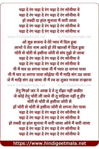 lyrics of song Charha De Rang