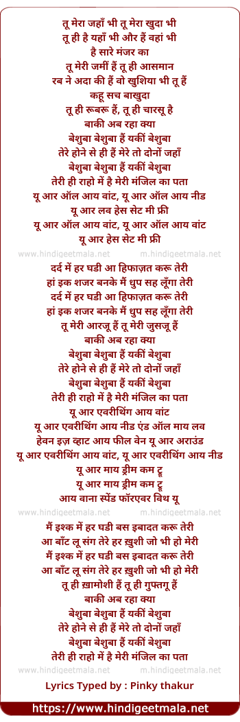 lyrics of song Beshubaa Beshuba Hai Yakeen