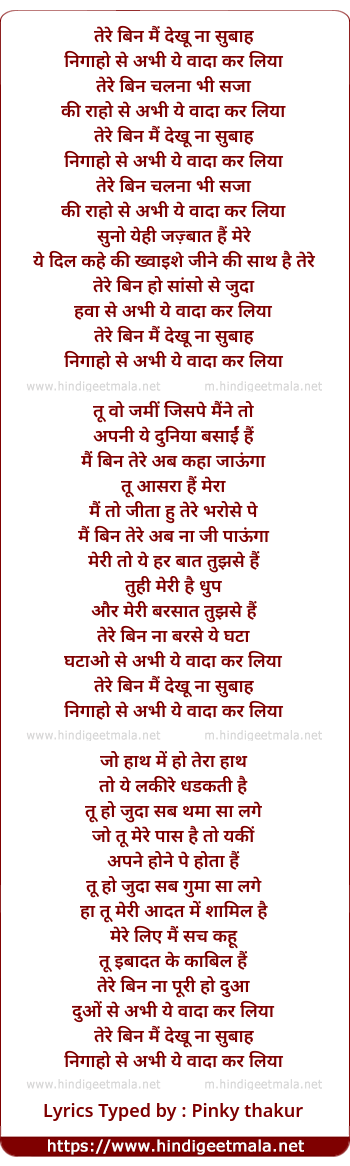lyrics of song Tere Bin Main Dekhun Na Subah
