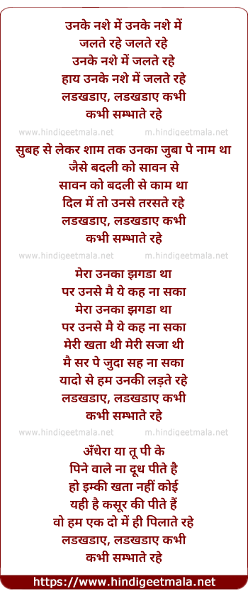 lyrics of song Unke Nashe Mein