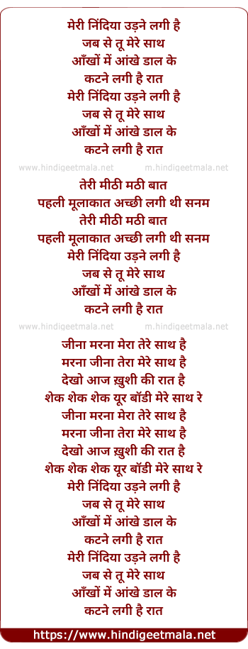 lyrics of song Meri Nindiyaa Udne