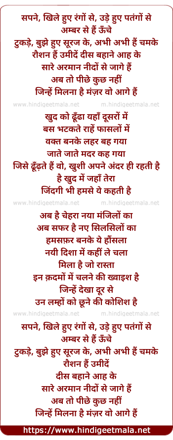 lyrics of song Sapne Khile Hue Rango Se Ude