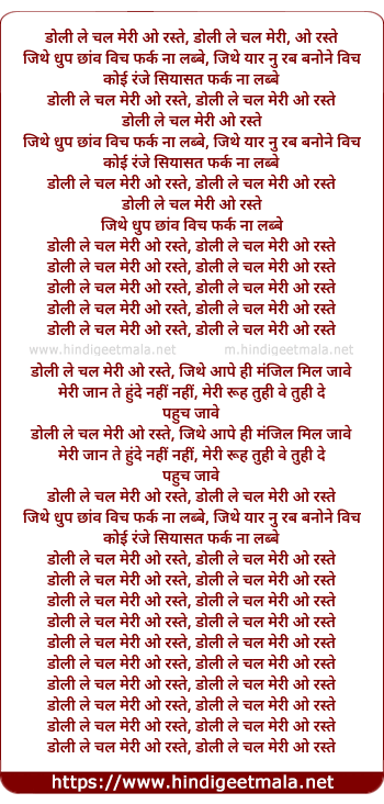 lyrics of song Heer Doli Le Chaal
