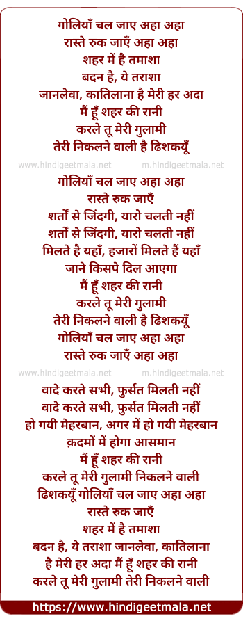lyrics of song Mai Hu Shehar Ki Rani