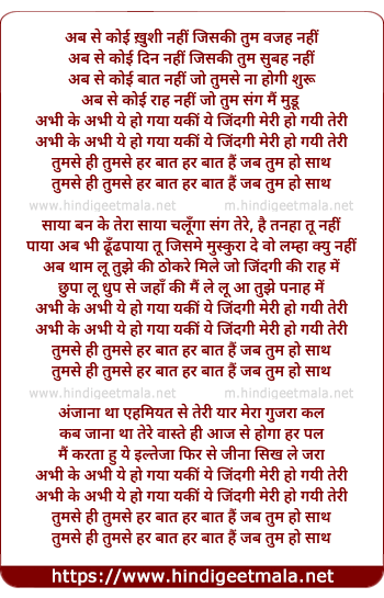 lyrics of song Tumse Hi Tumse Har Baat