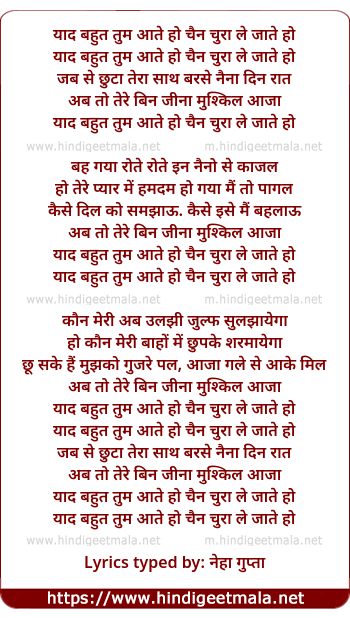 lyrics of song Yaad Bahut Tum Aate Ho