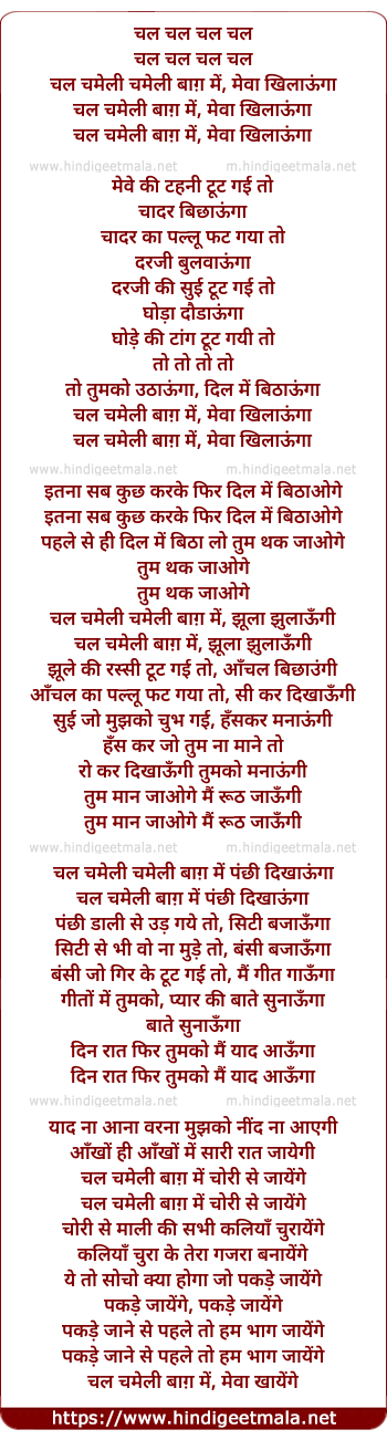lyrics of song Chal Chameli Baag Mein, Mewa Khilaunga