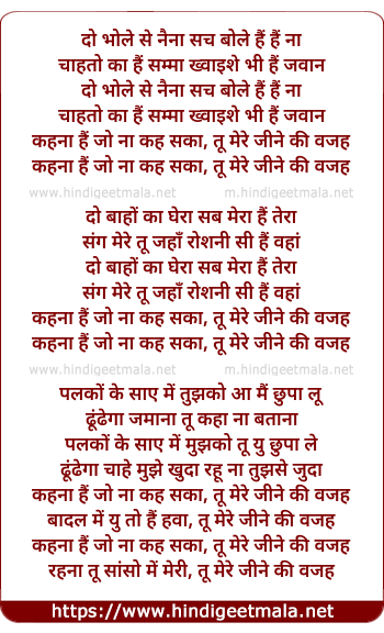 lyrics of song Do Bhole Se Naina Sach Bole Hai Na