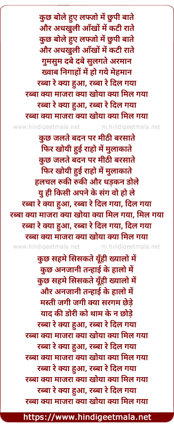 lyrics of song Rabba Re Kya Hua