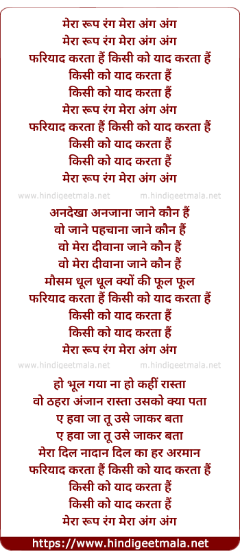 lyrics of song Mera Roop Rang, Mera Aang Aang