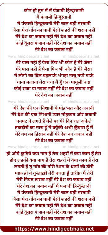 lyrics of song Main Punjabi Hindustani, Mere Desh Ka Jawab Nahi
