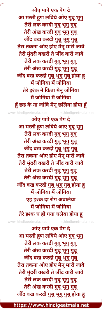 lyrics of song Oye Paape Ek Peg De Aa Masti Hun Labhiye