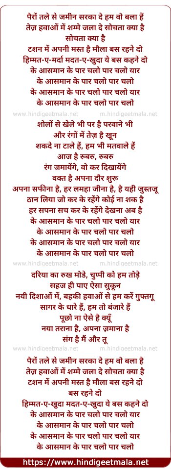 lyrics of song Aasman Ke Paar Chalo Paar Chalo Yaar