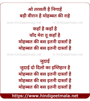 lyrics of song Mohabbat Ki Bus Itni Dastaan Hai