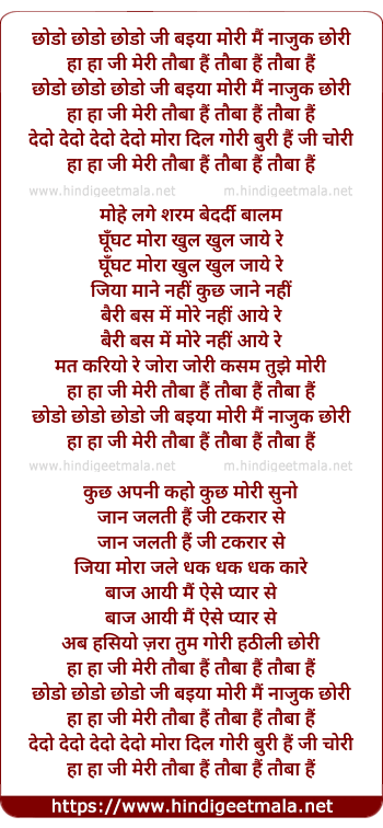 lyrics of song Chhodo Chhodo Ji Baiyyan Mori, Main Najuk Chhori