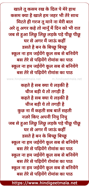 lyrics of song Jab Se Huaa Lichu Lichu