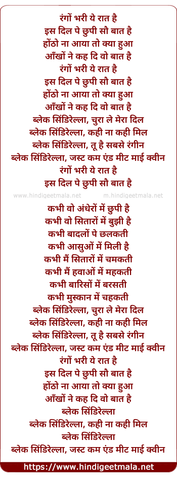 lyrics of song Rango Bharee Ye Raat Hai