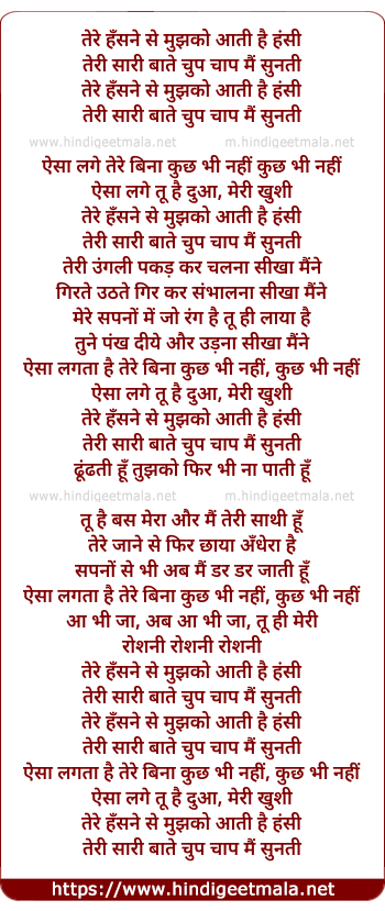 lyrics of song Tere Hansne Se Mujhko Aati Hai Hansi