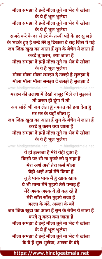 lyrics of song Maulaa Samjhaa De Inhe, Maula Tune Na Bhaid Ye Khola