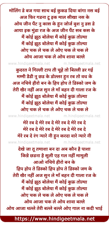 lyrics of song Main Koi Jhoot Boleya Main Koi Kufr Toleya