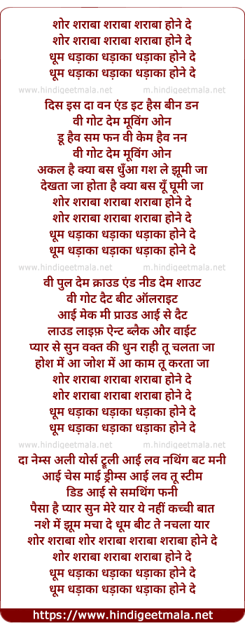 lyrics of song Shor Sharaba Hone De