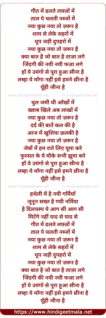 lyrics of song Geet Mein Dhalte Lafzon Mein