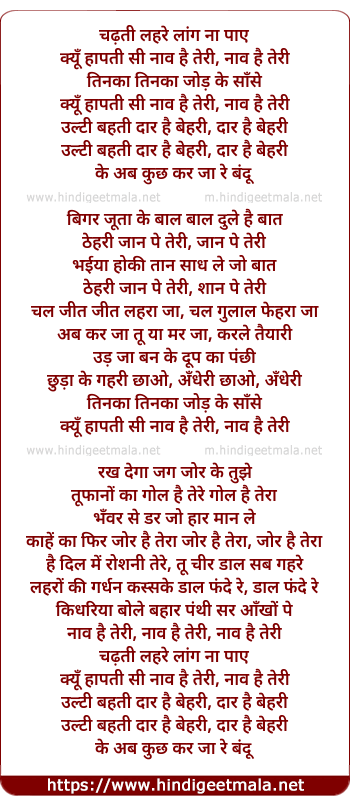 lyrics of song Chadhti Lehrein Laang Na Paye