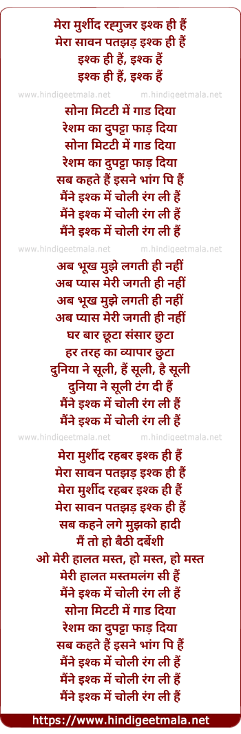 lyrics of song Resham Ka Dupatta Phad Diya
