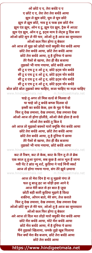 lyrics of song Chhote Tera Birthday Aaya