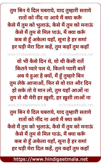 lyrics of song Tum Bin Ye Dil Ghabraaye, Yaad Tumhari Sataye
