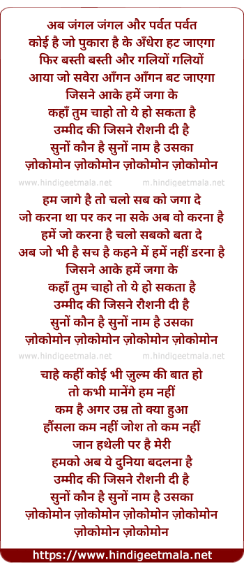 lyrics of song Zokkomonn, Suno Kaun Hai Suno Naam Hai Uska