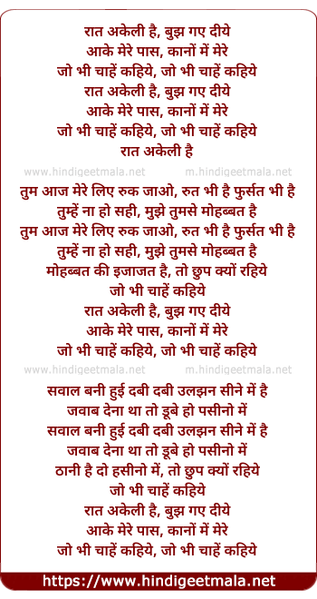 lyrics of song Rat Akeli Hai, Bujh Gaye Diye