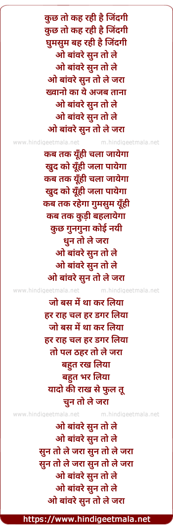 lyrics of song O Banwre Sun To Lee