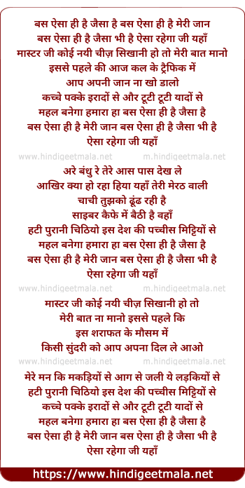 lyrics of song Bas Aisaa Hi Hai Meri Jaan