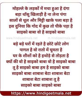 lyrics of song Hum Hai, Psycho Baba