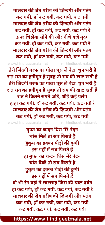 lyrics of song Maldar Kii Jeb Kat Gayi