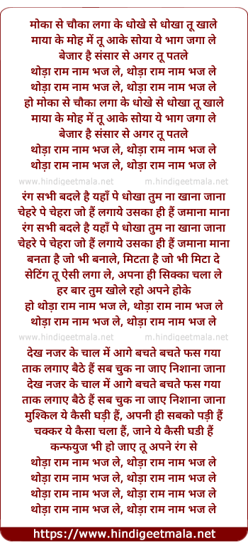 lyrics of song Thoda Raam Naam Bhaj Le, Bezar Hai Sansar Se Agar