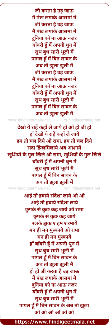 lyrics of song Baawari Hoon Main Apani Dhun Mein (Female Version)