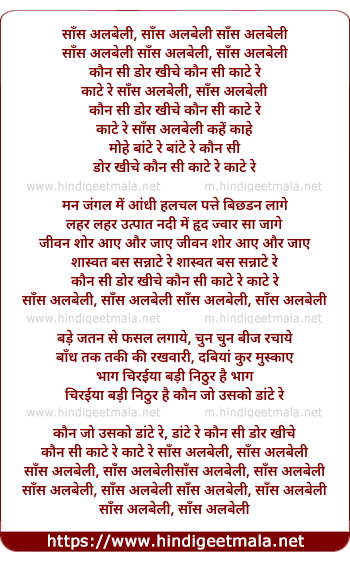 lyrics of song Kaun Si Dor Kheeche Kaun Si Kate Re