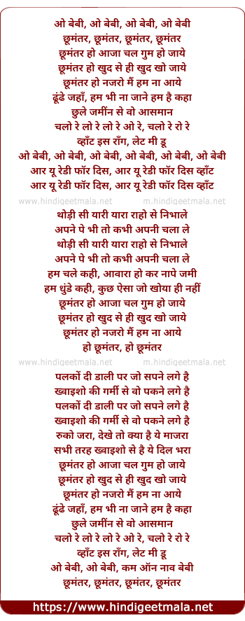 lyrics of song Chumantar Ho Aaja Chal Gum Ho Jaye