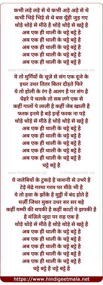lyrics of song Ab Ek Hi Thali Ke Chatte Batte Hain
