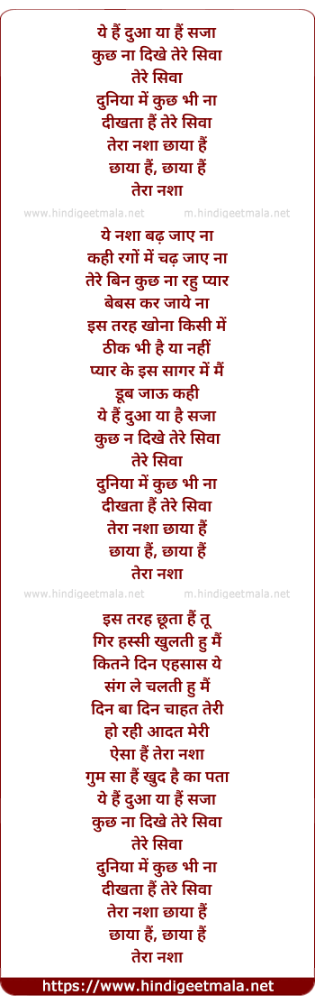 lyrics of song Ye Hai Dua Yaa Hai Sazaa Kuch Na Dikhe Tere Sivaa