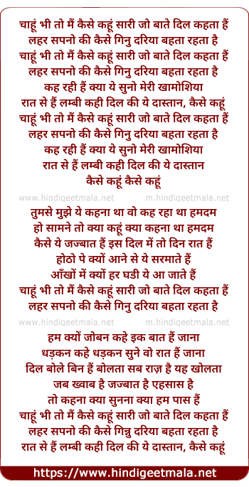lyrics of song Chahun Bhi Toh Main Kaise Kahun