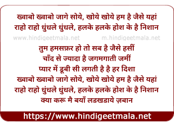 lyrics of song Khwabon Khwabon Jaage Soye, Khoye Khoye Hum Hai Jaise Yaha